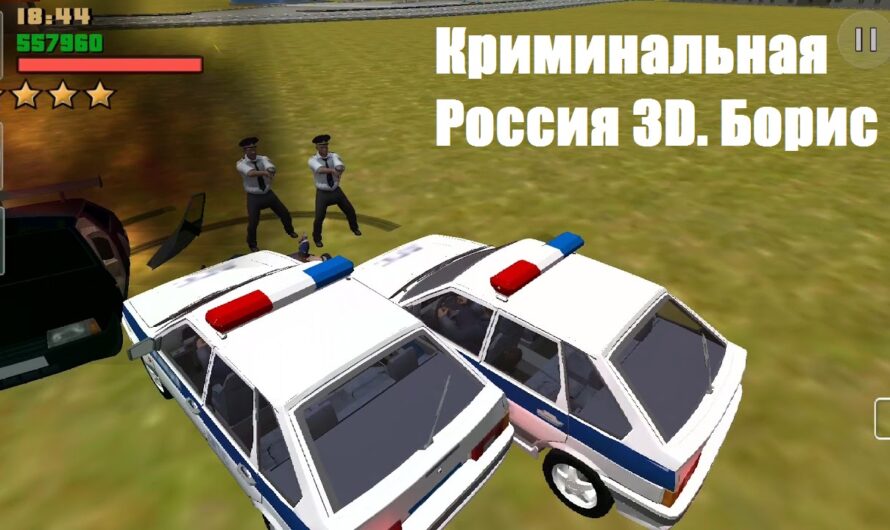 Криминальная Россия 3D. Борис