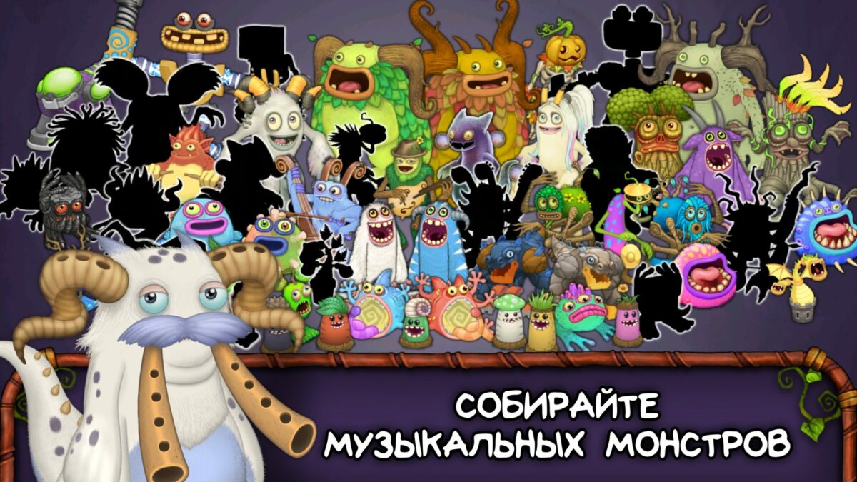 my singing monsters взлом
